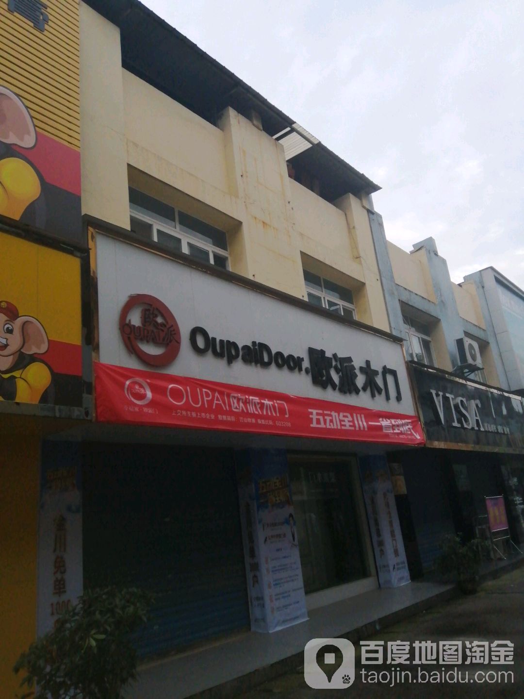 欧派橱柜(北二路一段店)