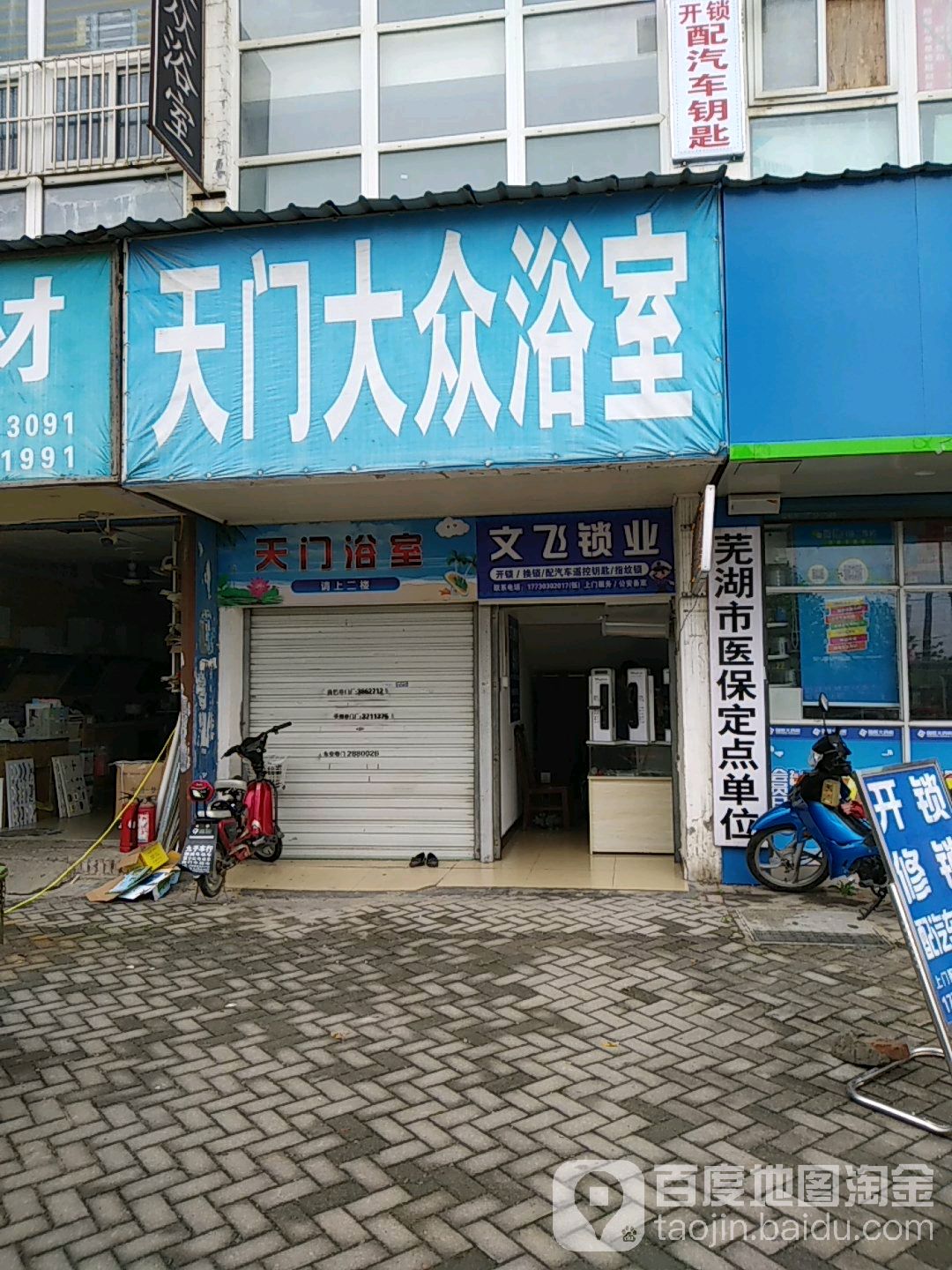 天门大众浴室(华山路店)