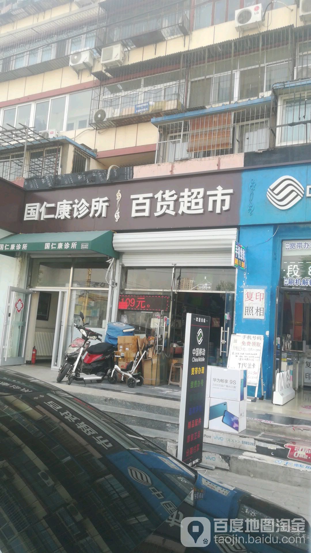 百货超市(石佛营路店)