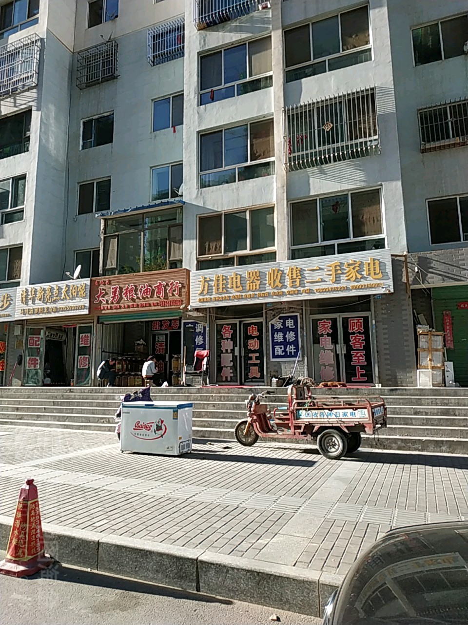 方佳电器