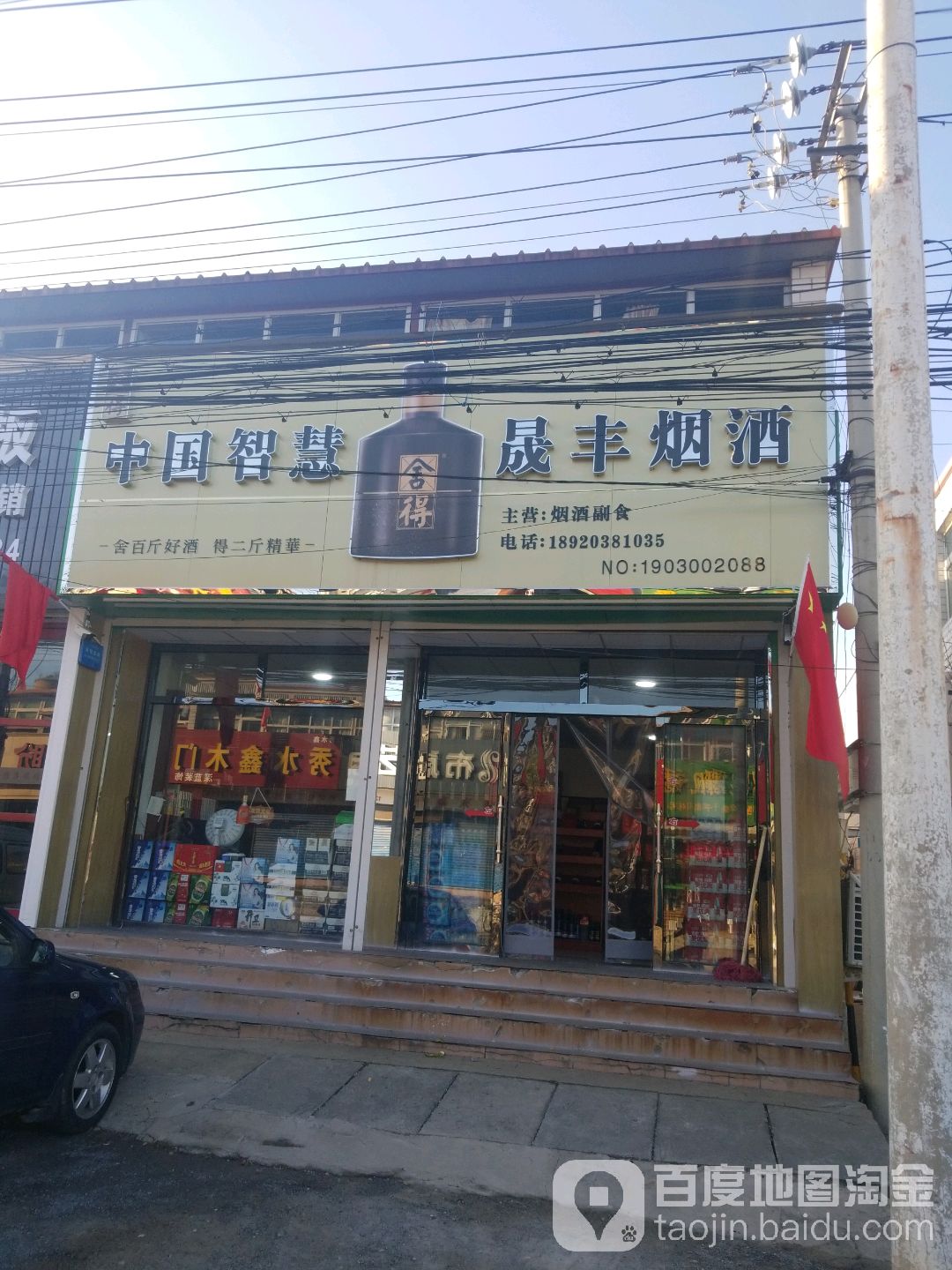 晟峰烟酒