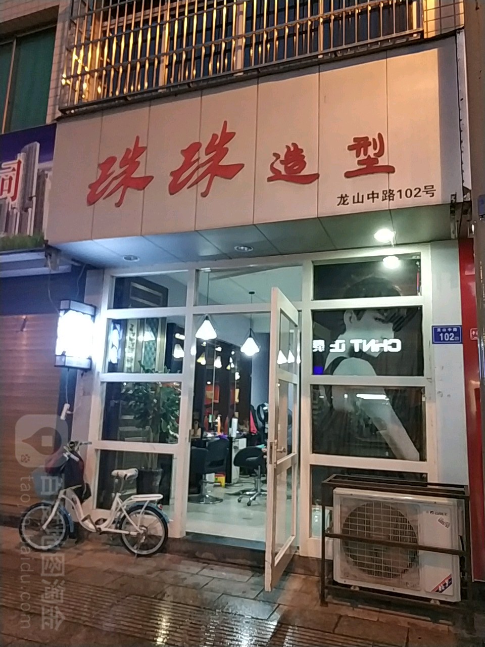 珠珠造型