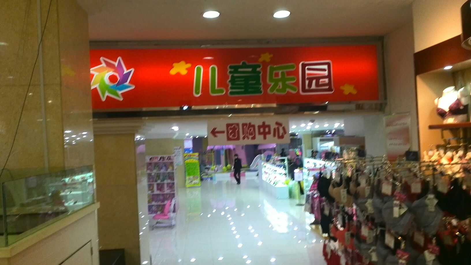 利奥儿童公园(欧亚新发店)