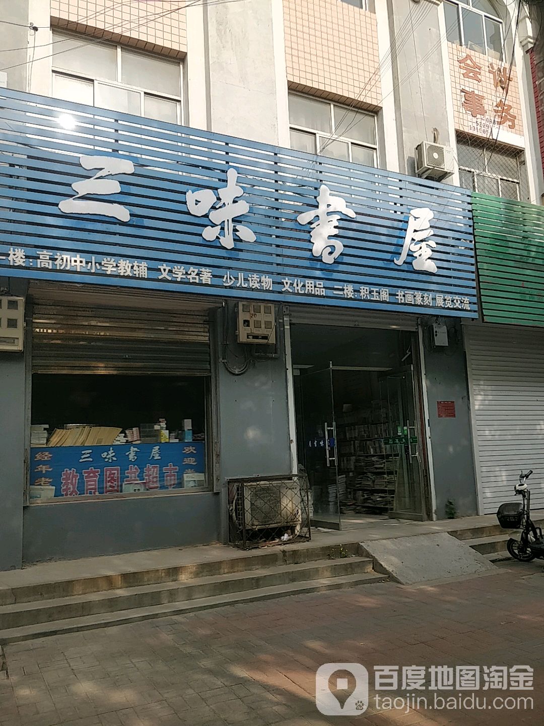 三味书wu(育才路店)