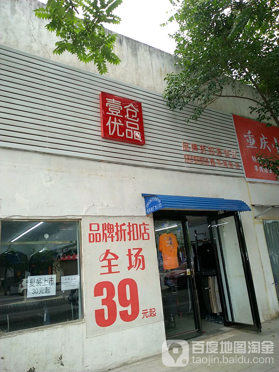 宜昌优品(西平南街店)