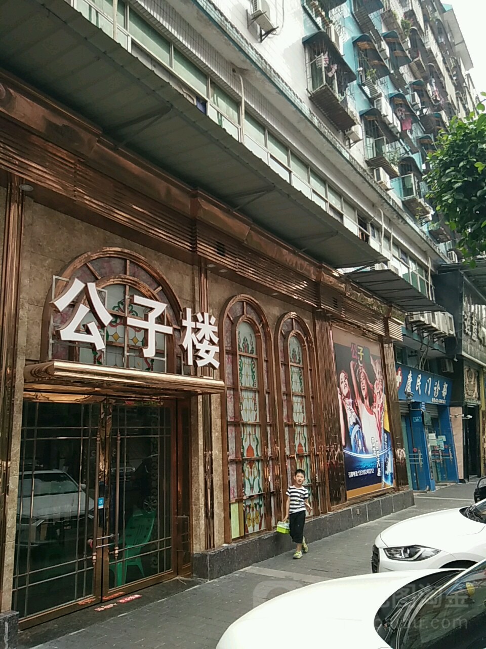 康民门诊部(龙旺街)