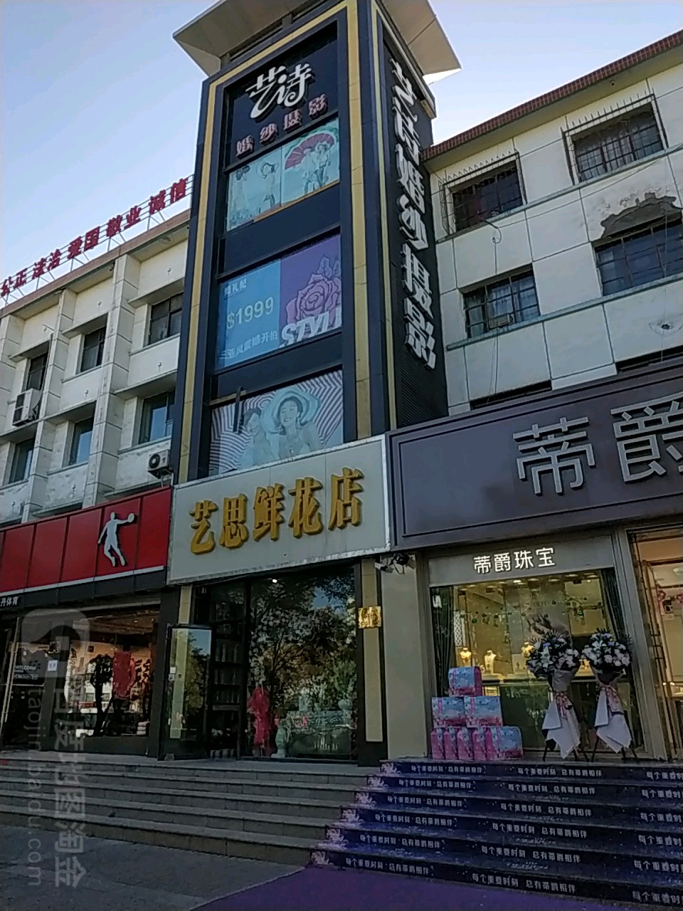 艺思鲜花店
