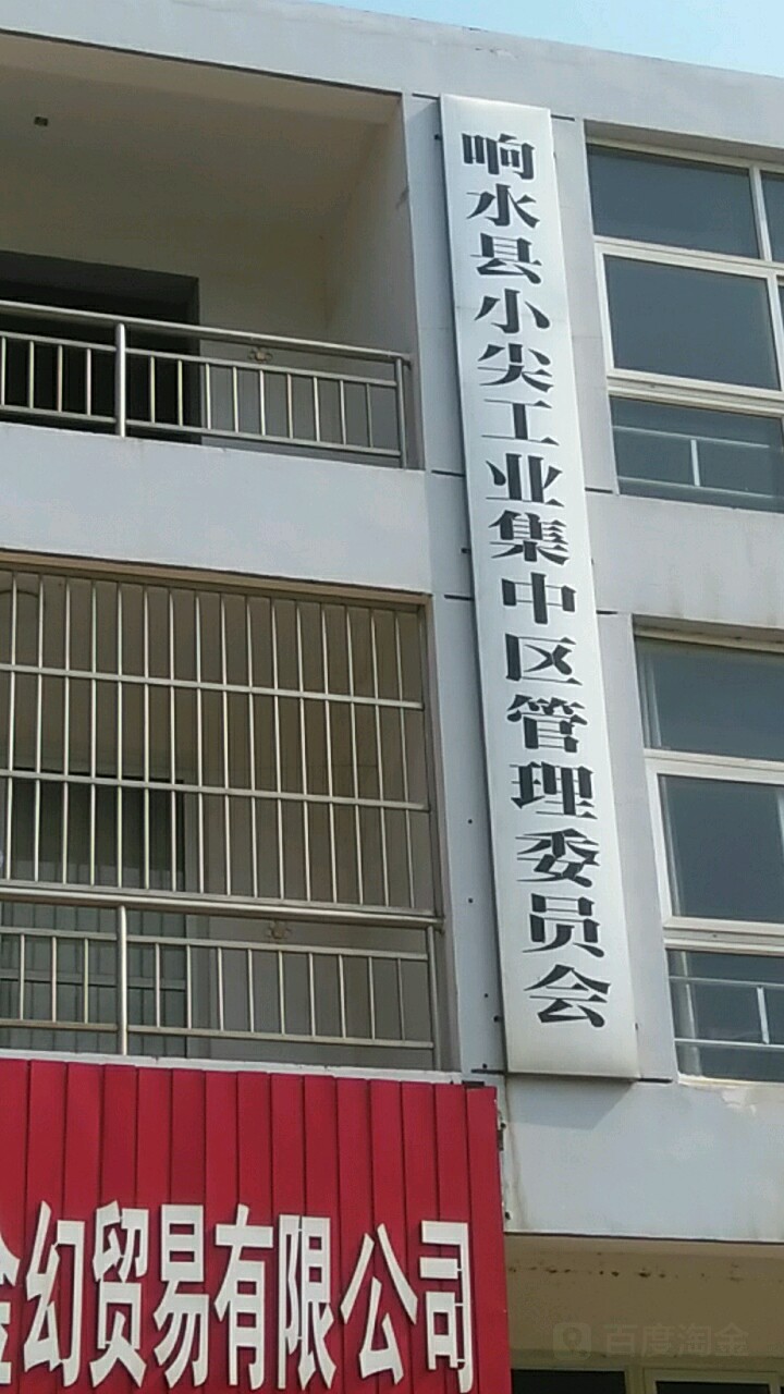 江苏省盐城市响水县小尖镇创业园(响水县双语实验学校东南)