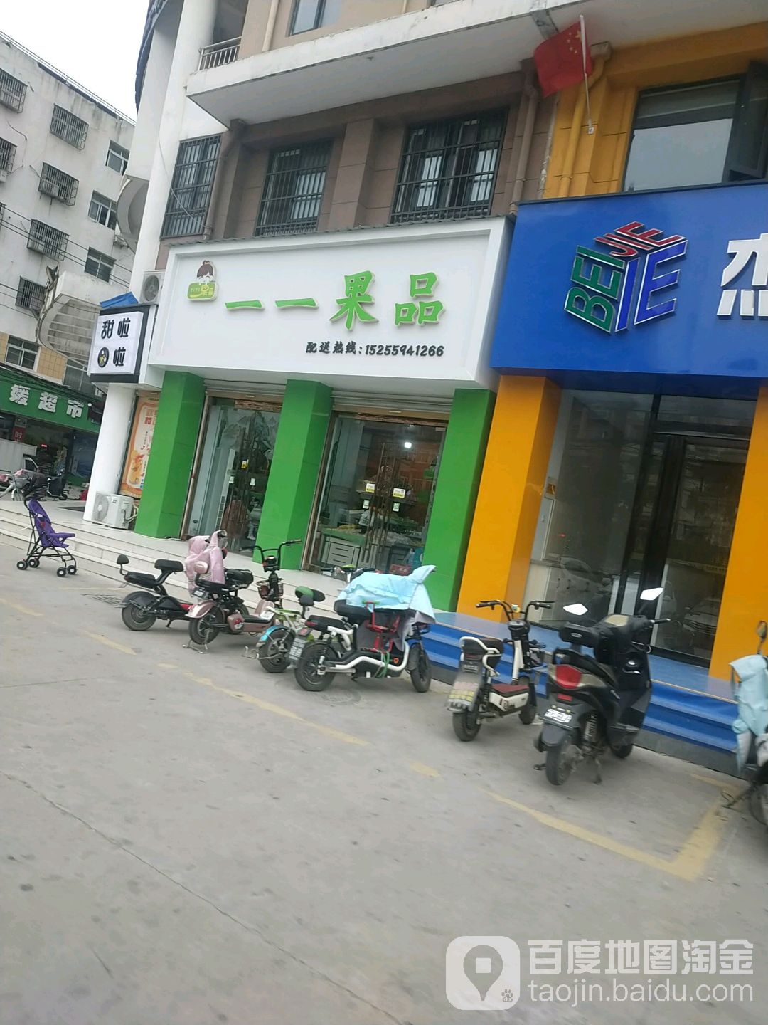 一一果品