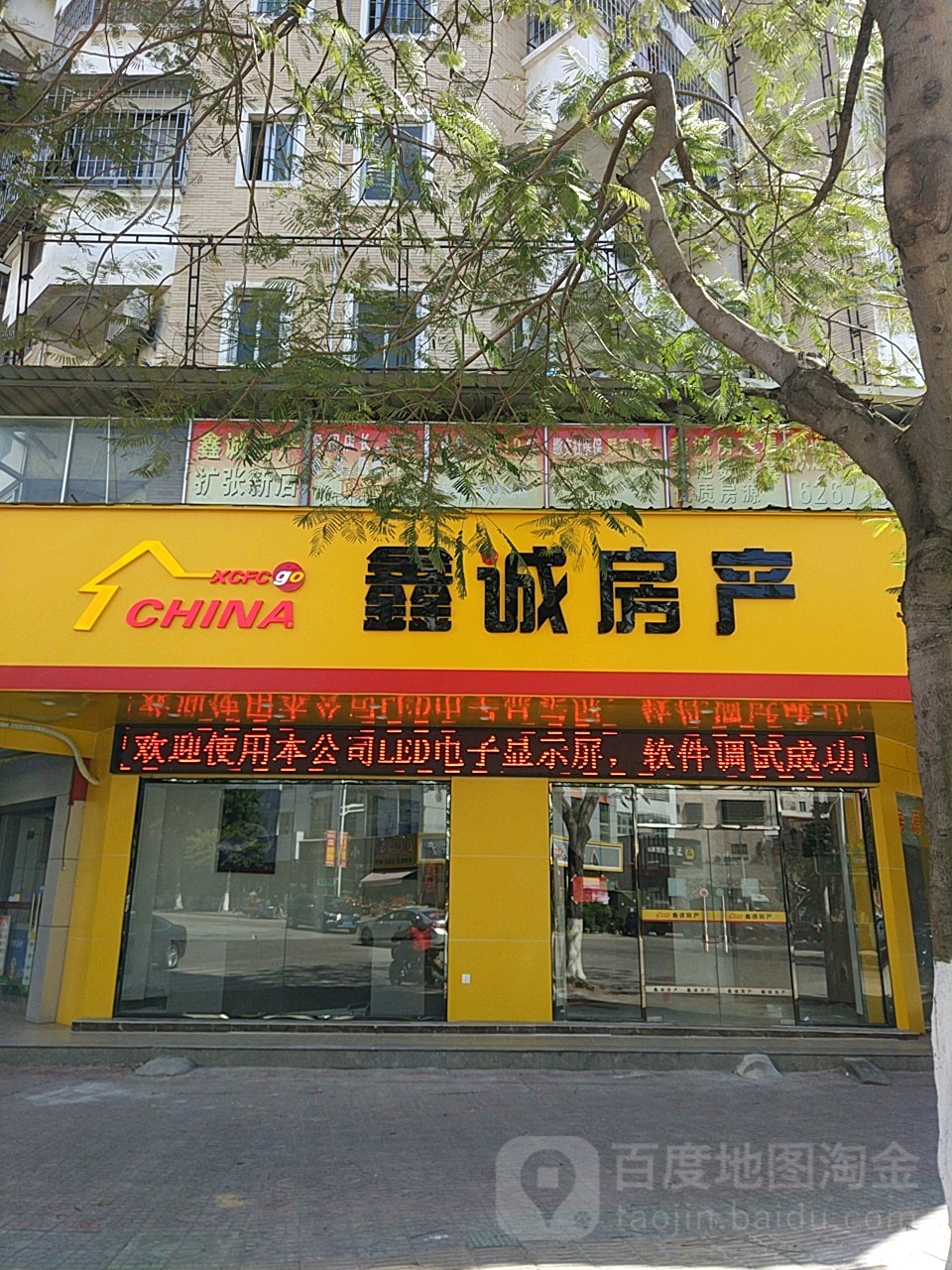 鑫诚房产(菁英花园店)