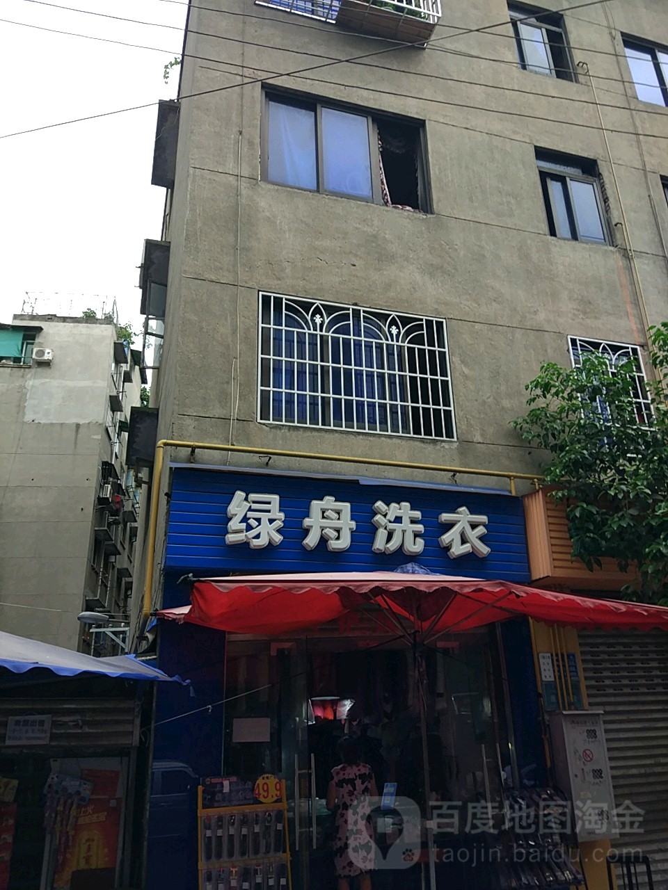 绿舟洗衣生活馆(临安店)