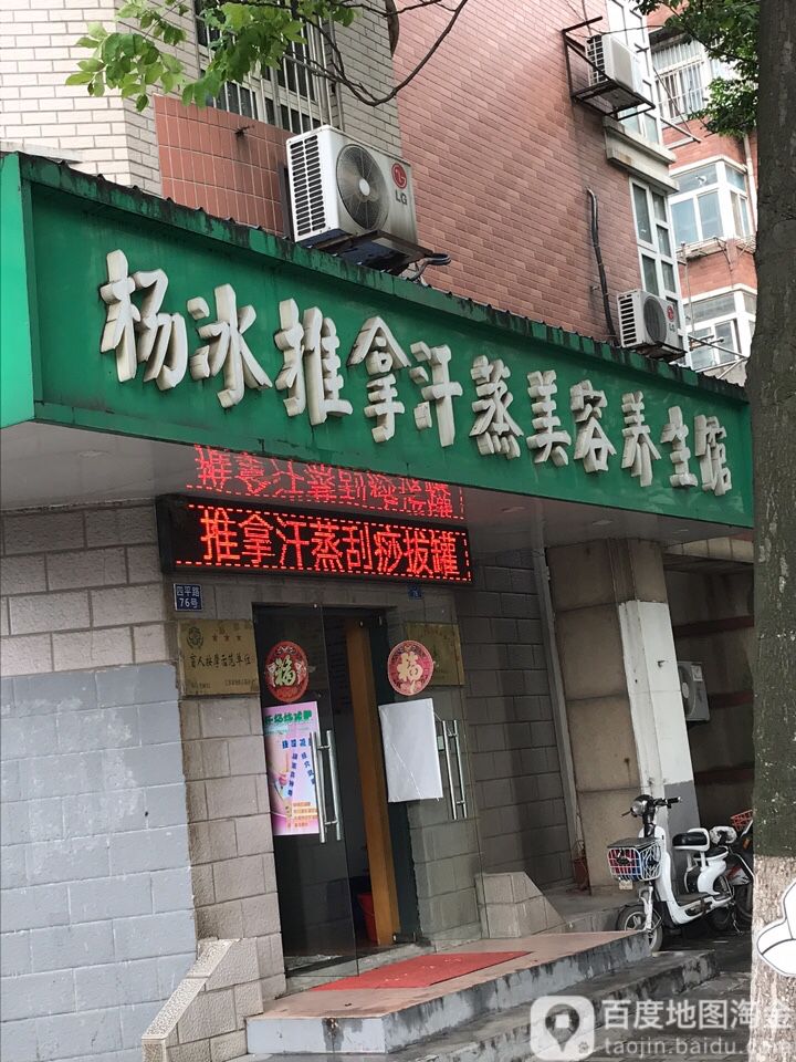 杨冰盲人按磨中心(四平苑店)