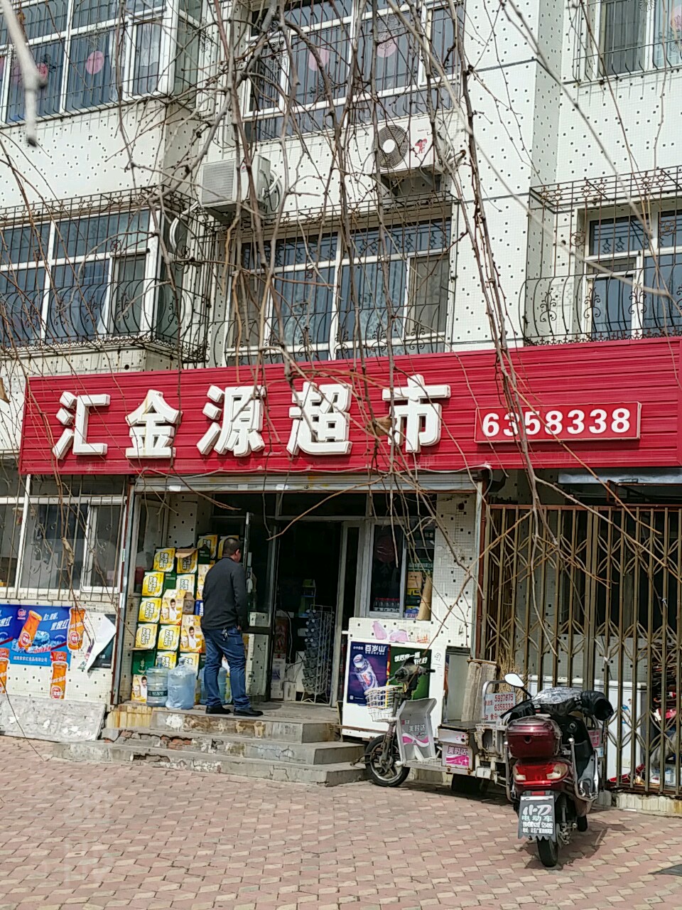 汇国际源超市(花卉小区西区店)