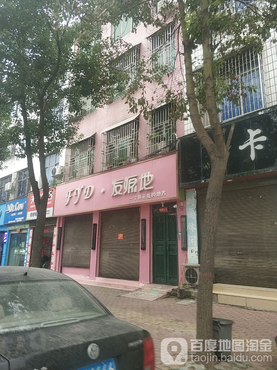 起源地(建设路店)