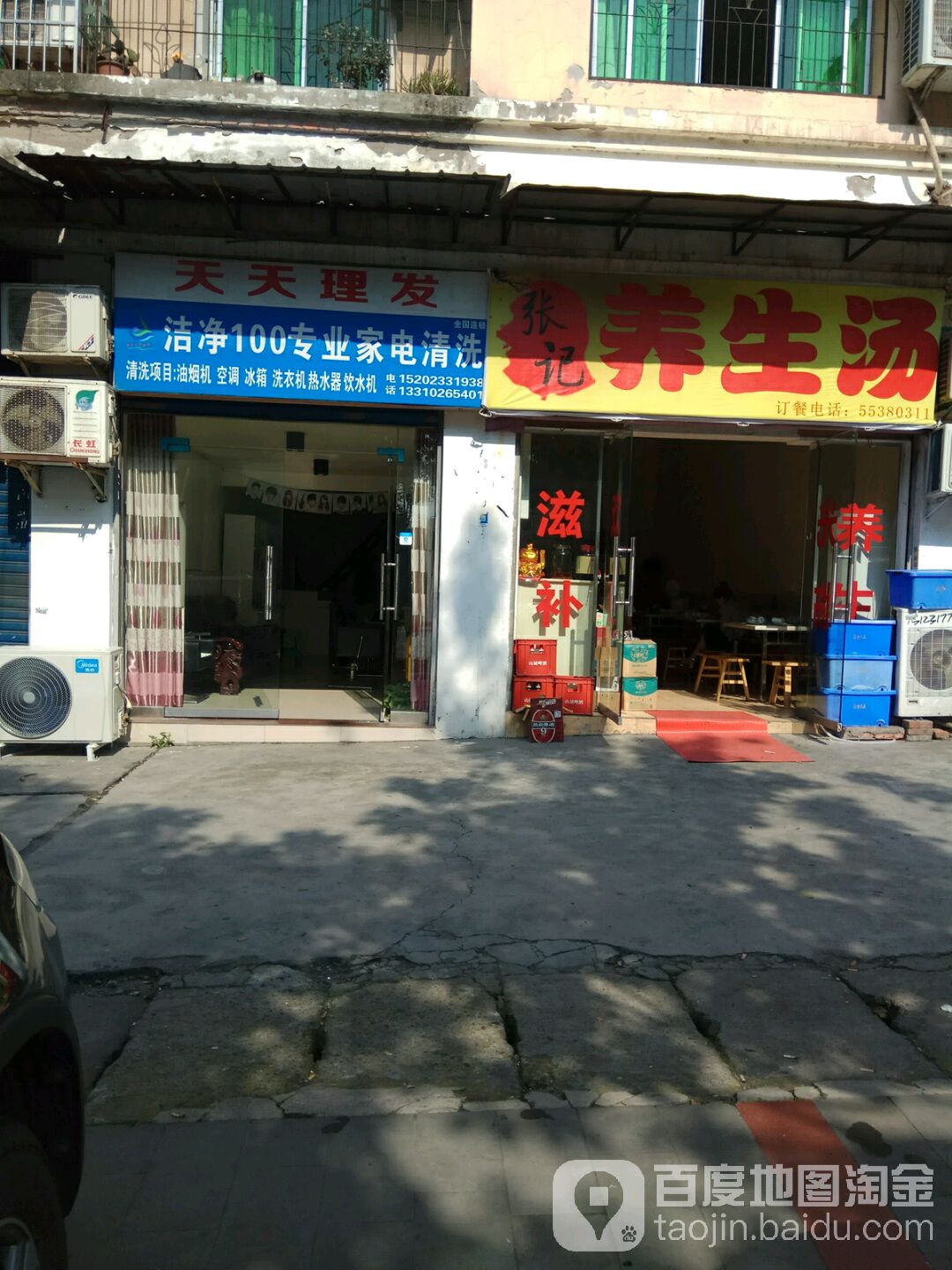 天天理发店