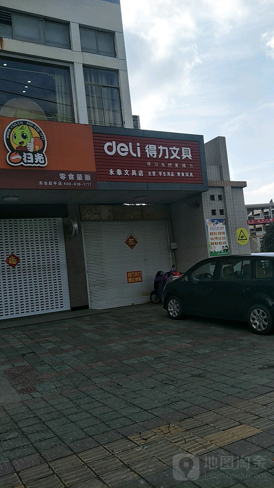 永泰文具店