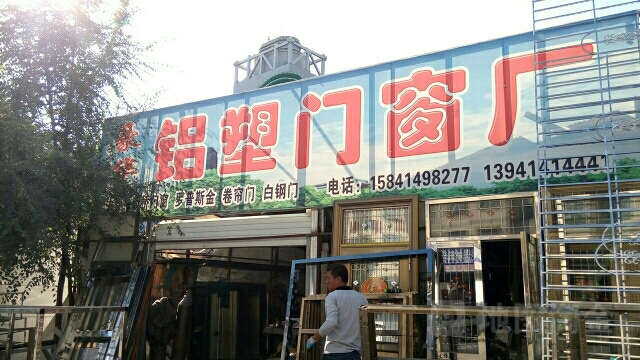 豪华门窗厂