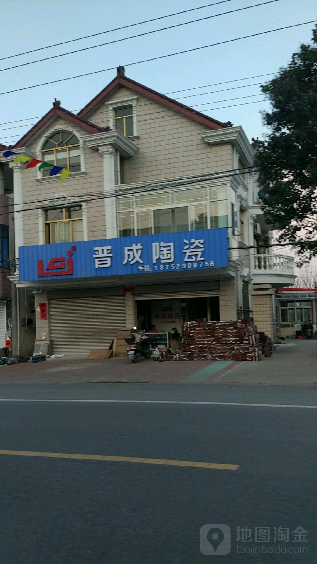晋成陶瓷(S226店)