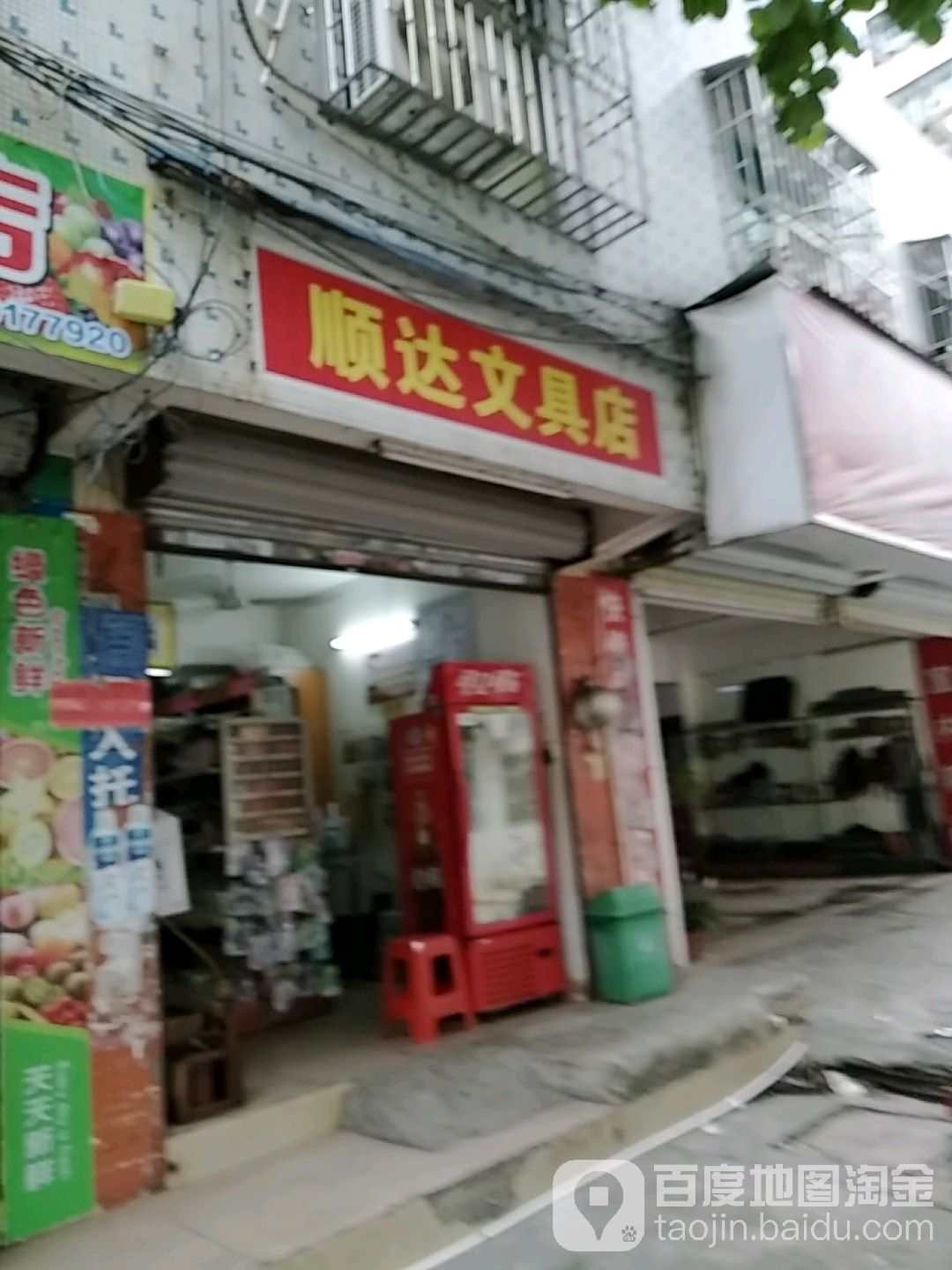 顺达文具