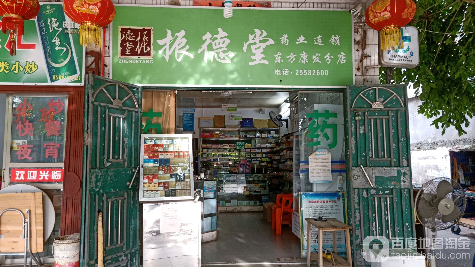 振德堂药业连锁东方康发分店(琼西路店)