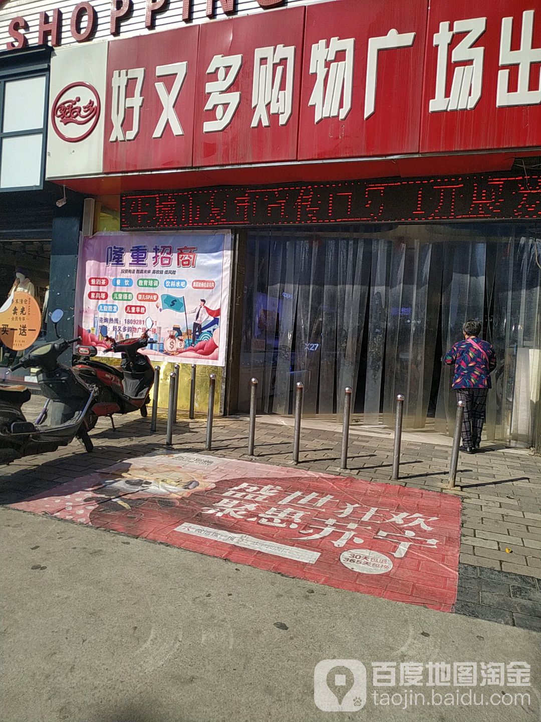 好又多购物广场(咸宁路店)