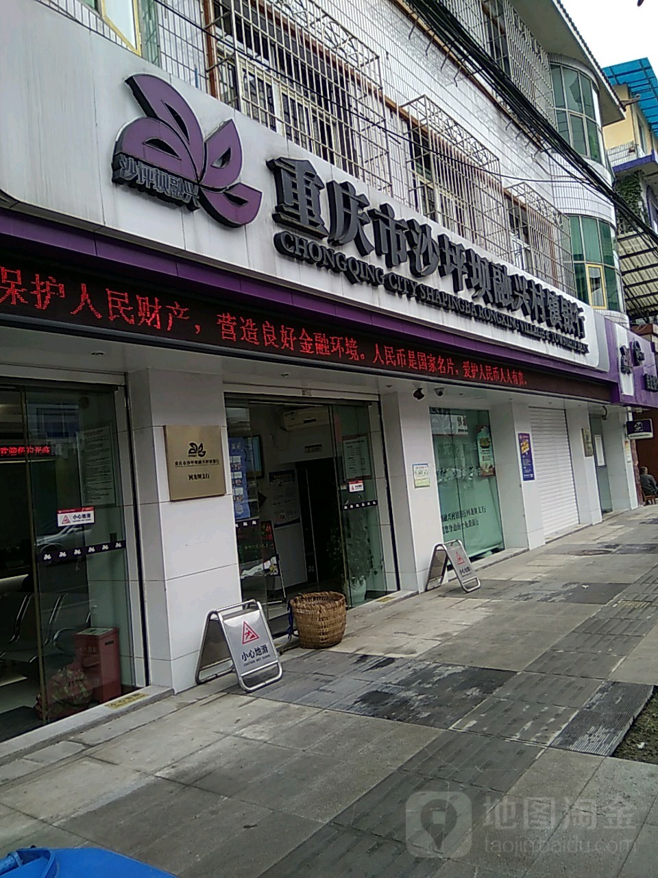重庆市沙坝坝融兴村镇银行(回龙坝支行)