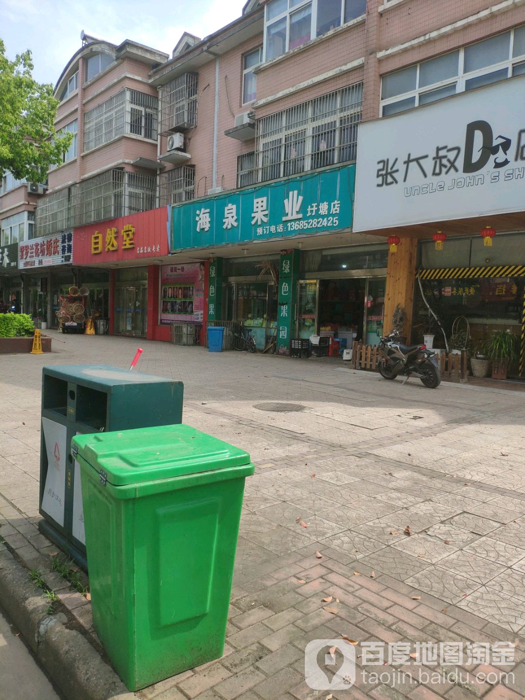 海泉果业(圩塘店)