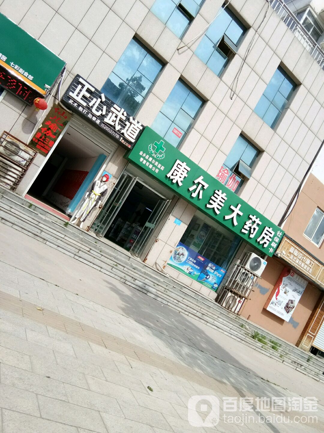 正心国际聘武道馆