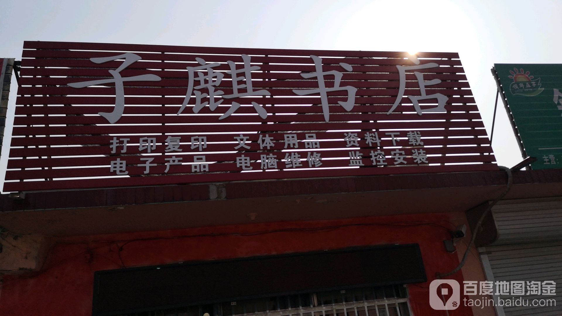 子麒书城(实验中学店)