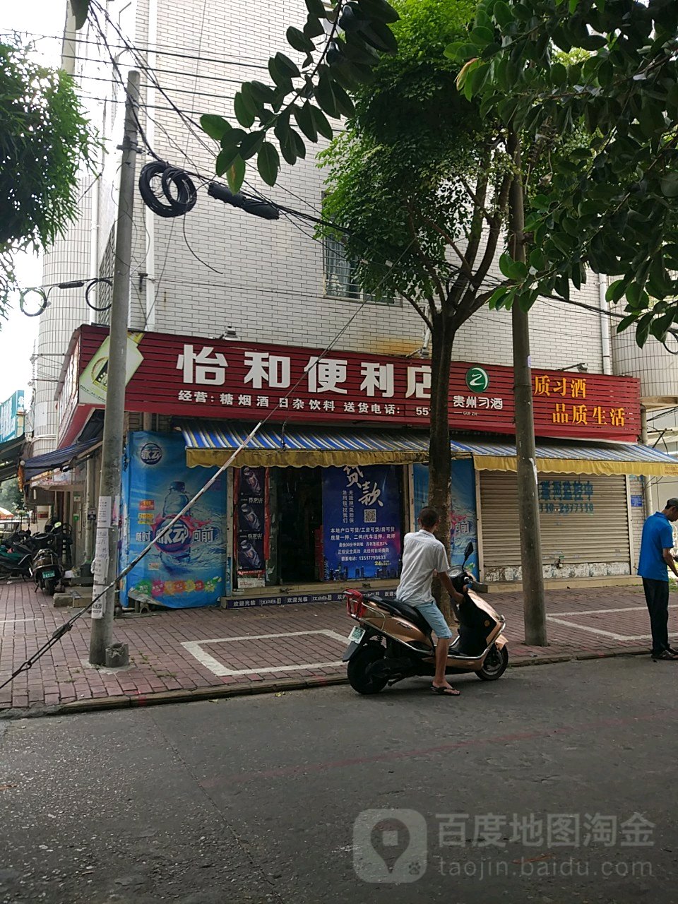 怡和便利(富贵路店)