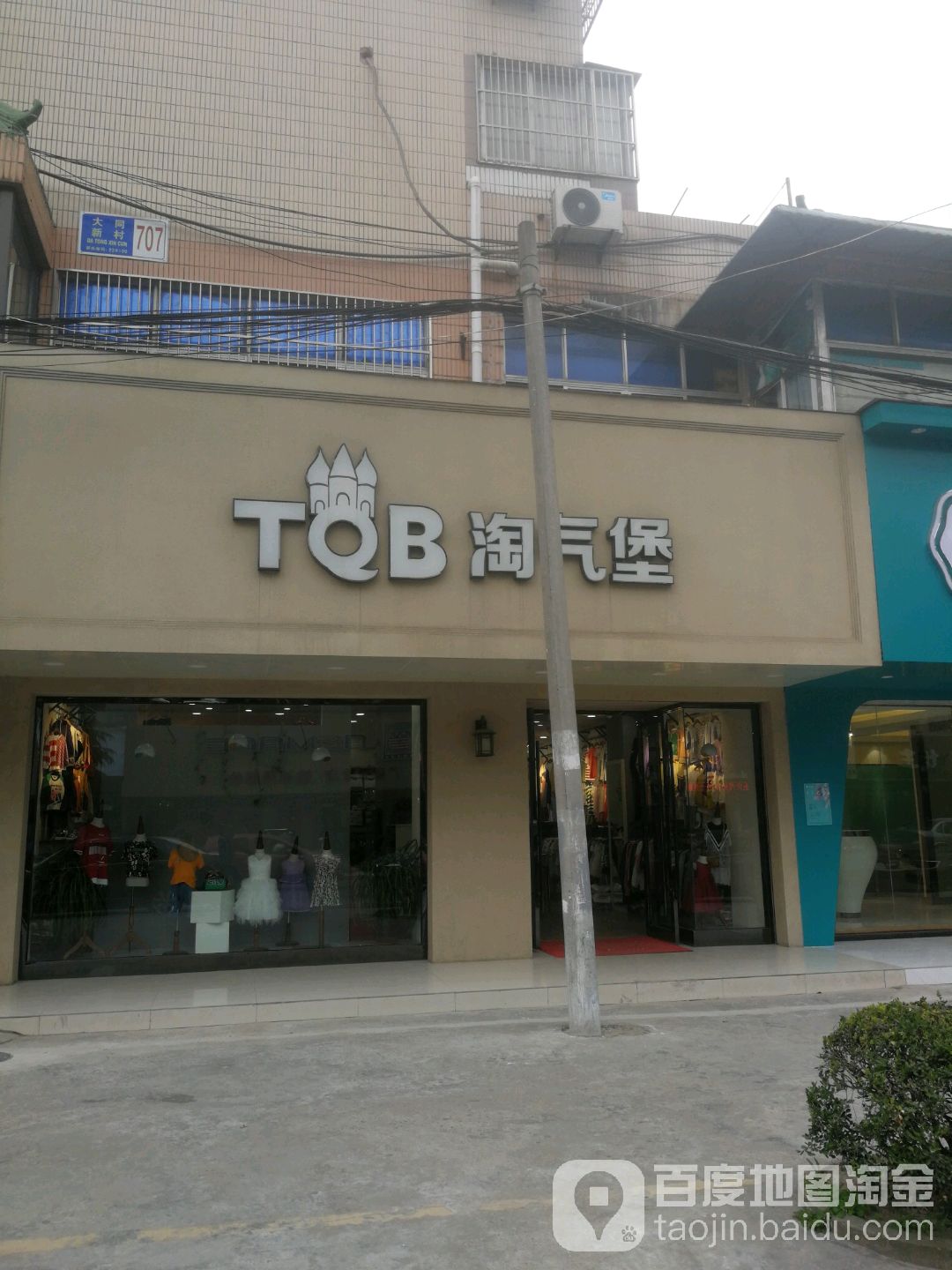 淘气堡(镇中路店)
