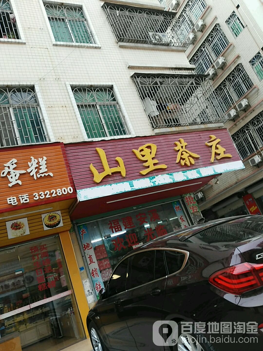 山里茶庄(金湖南路店)