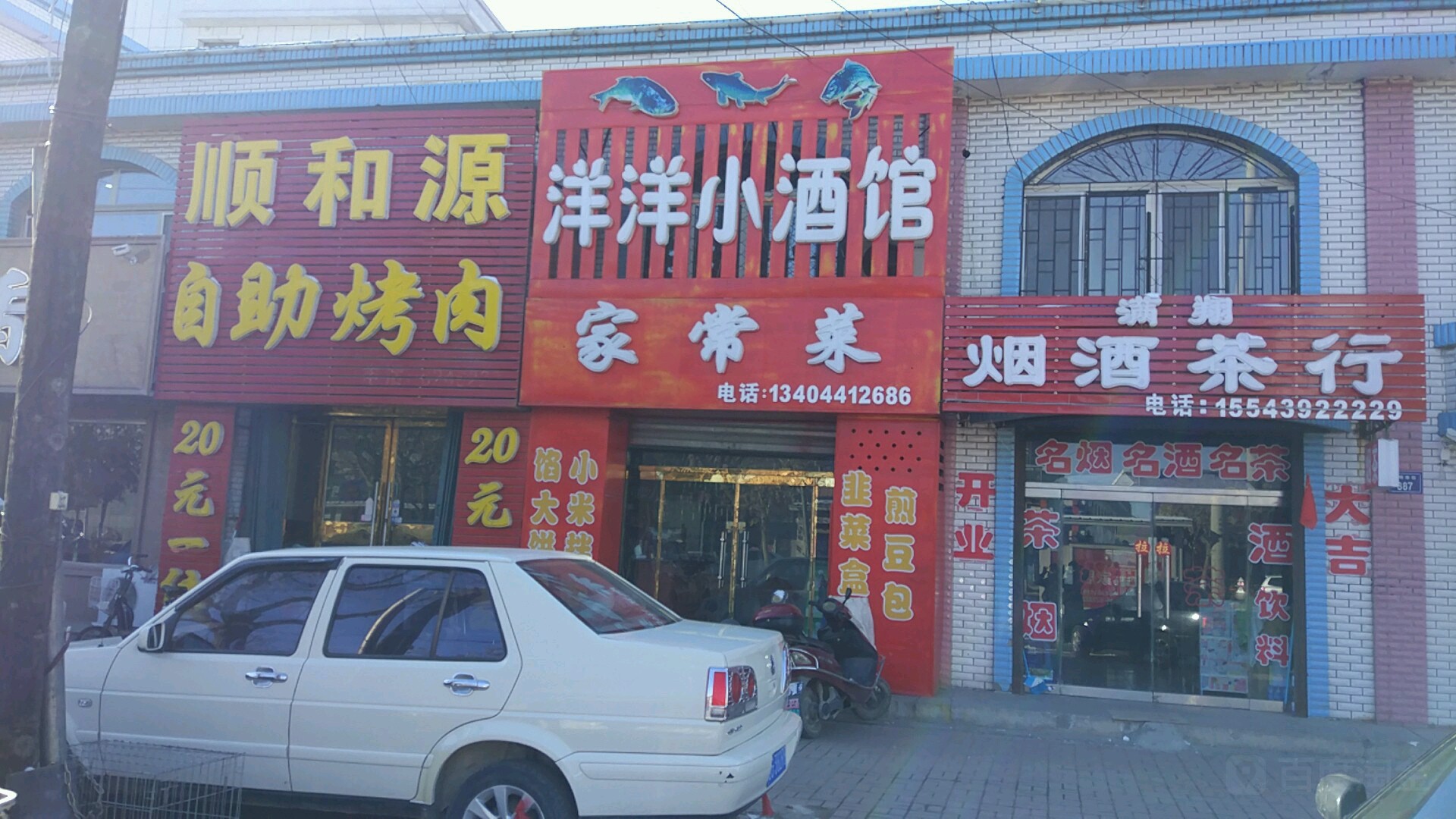 满翔烟酒茶行