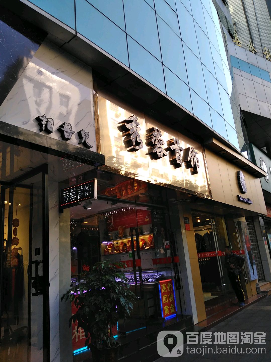 秀蓉首饰