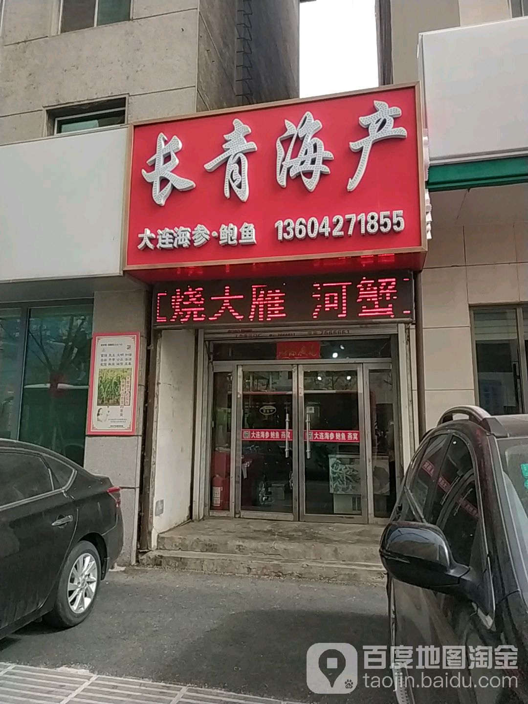 长青海城