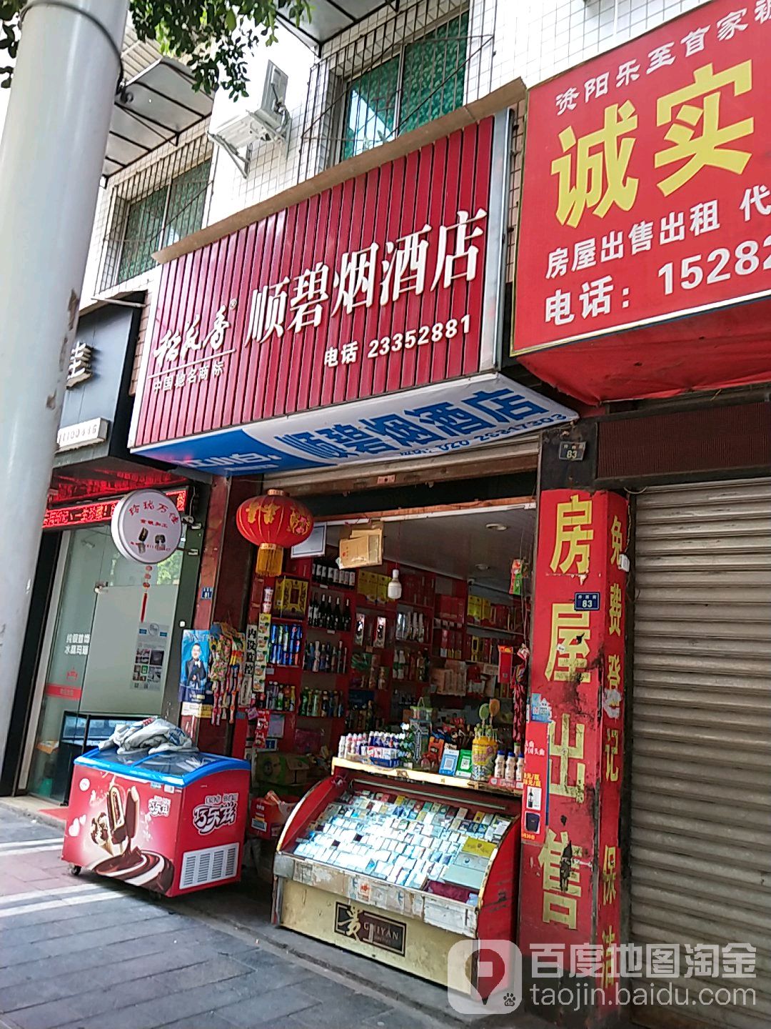 顺碧烟酒店