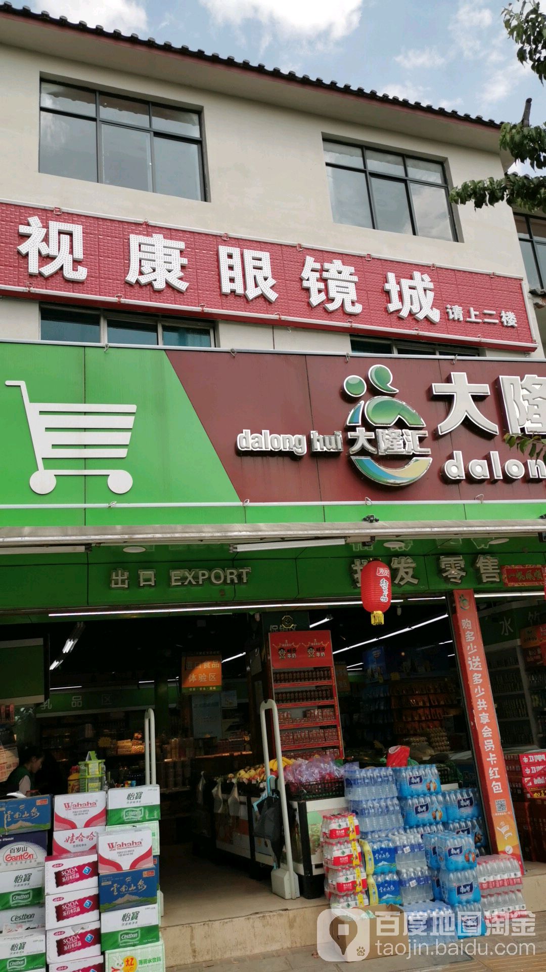 视康眼镜(玉泉路店)