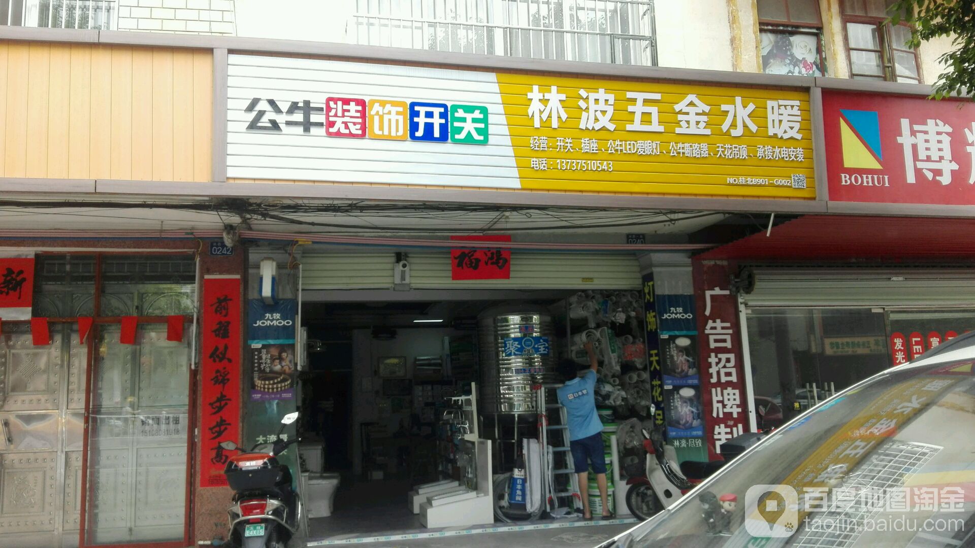 林波五金水暖