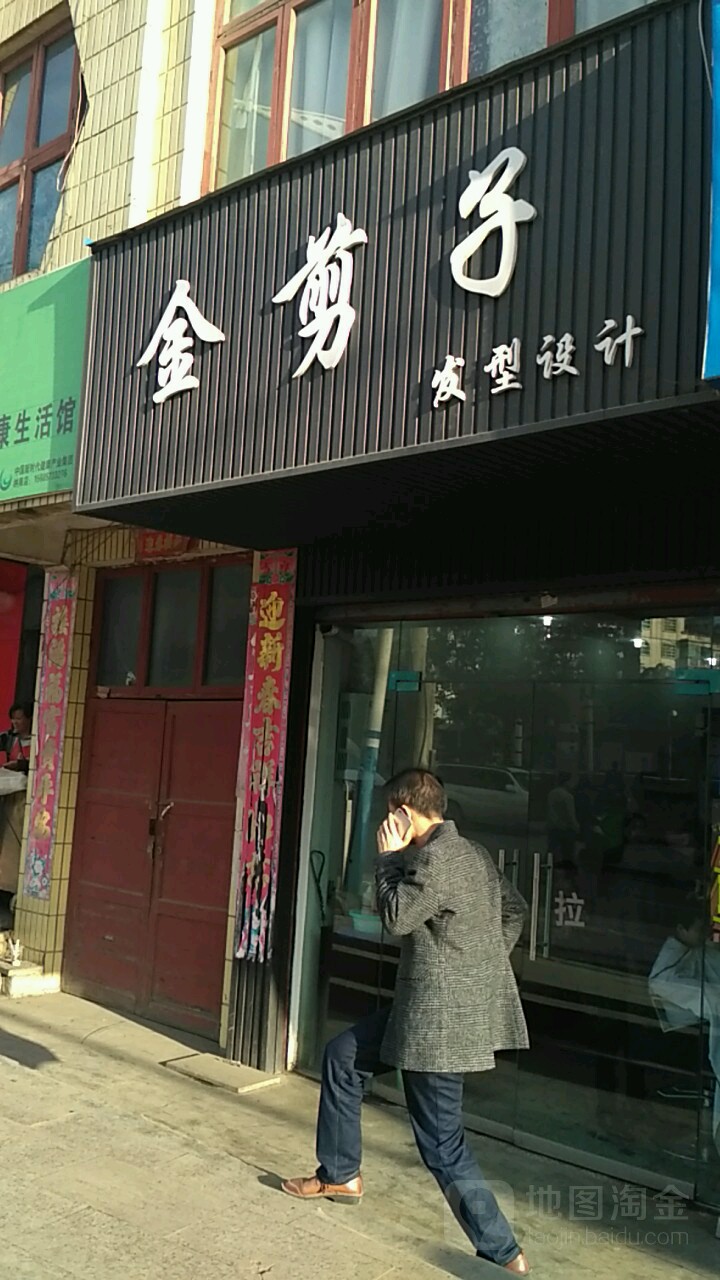 金剪子发型设计(陵园路)