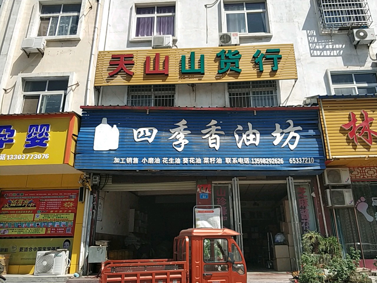 内乡县四季香油坊(富足堂足浴灵山路店)