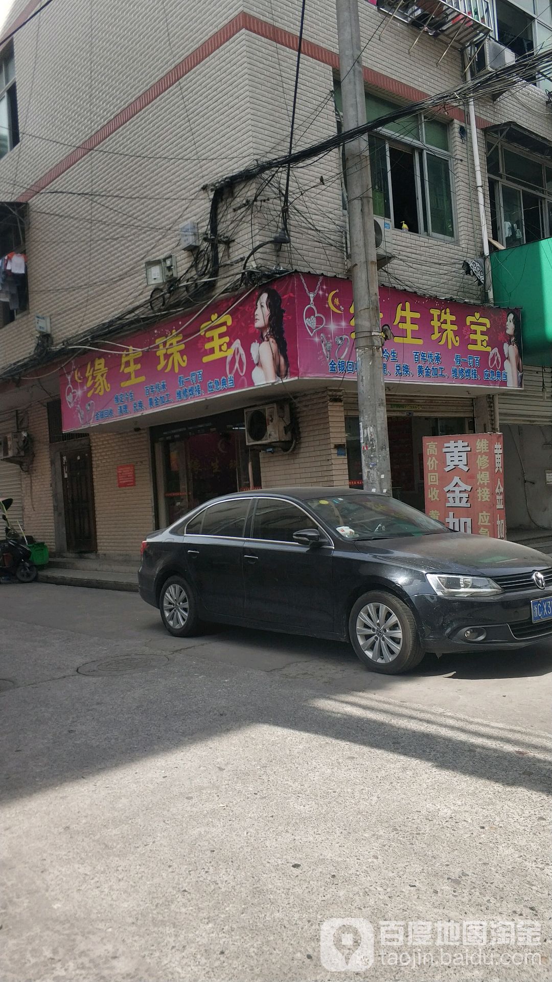 缘生珠宝