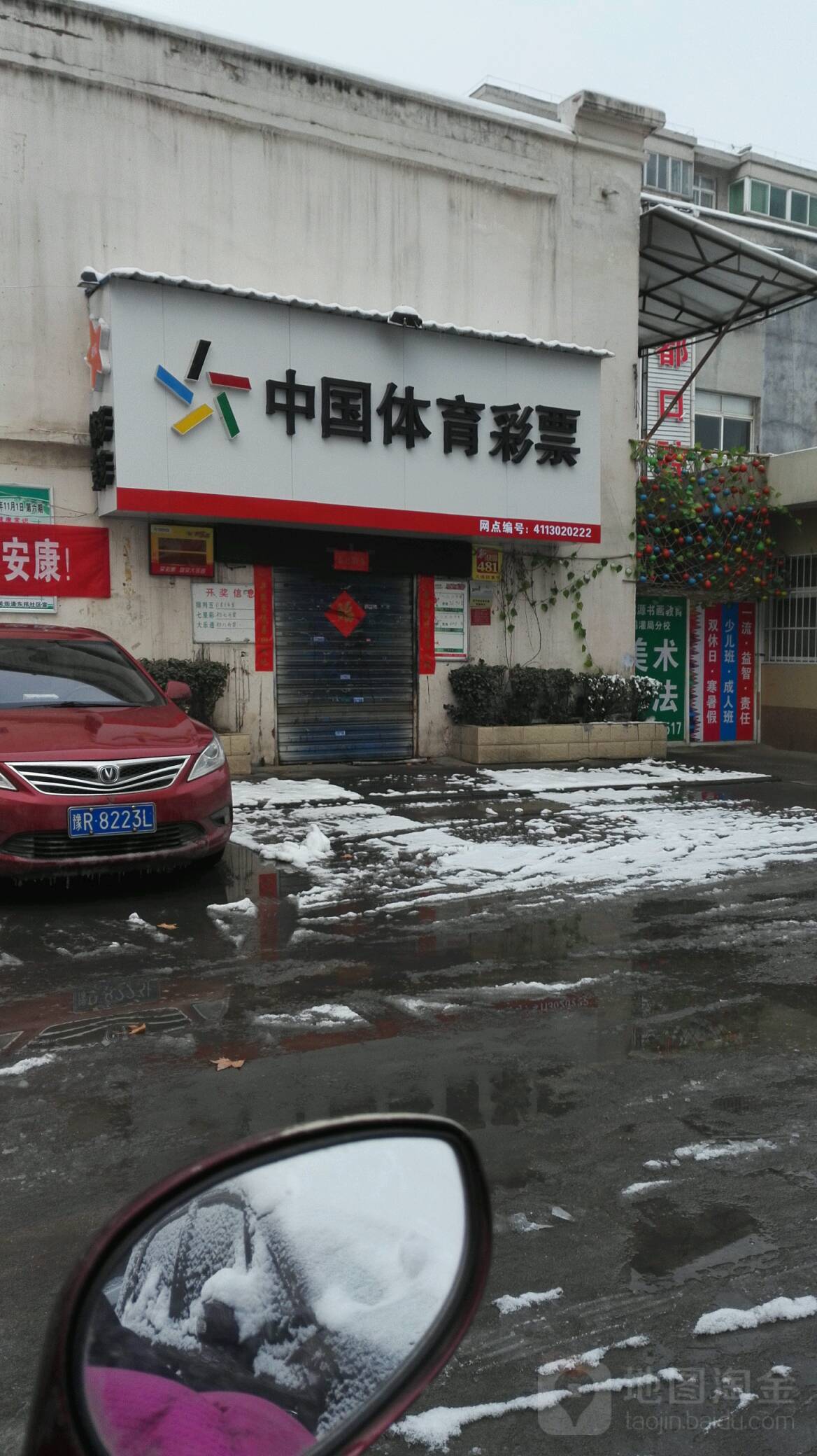 中国体育彩票(建设中路店)