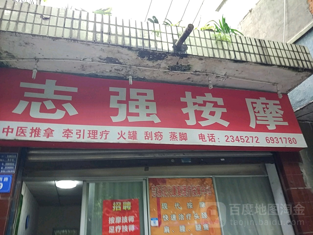 治强按摩(安昌西路)