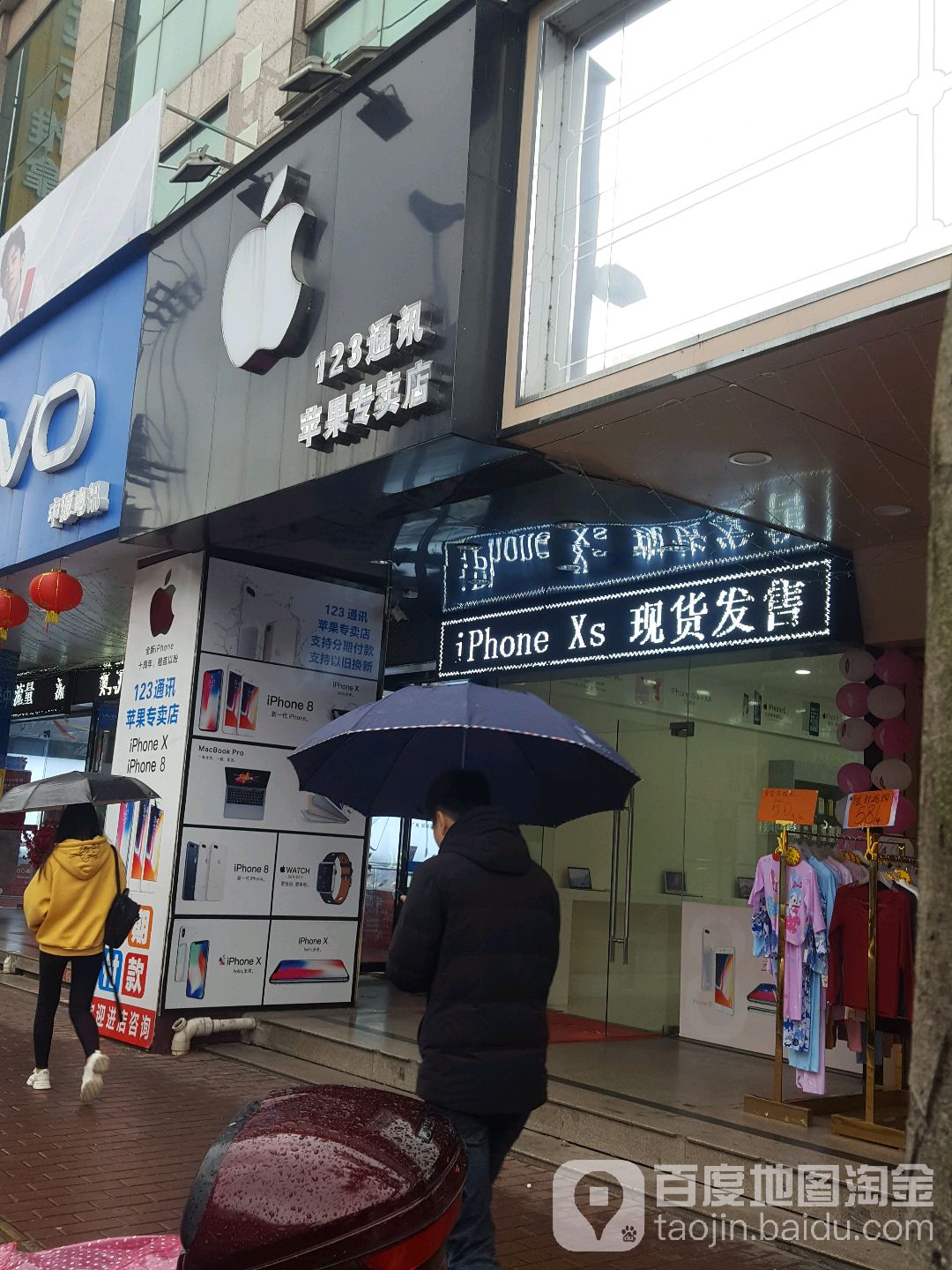 123通讯苹果专卖店(远东大厦店)