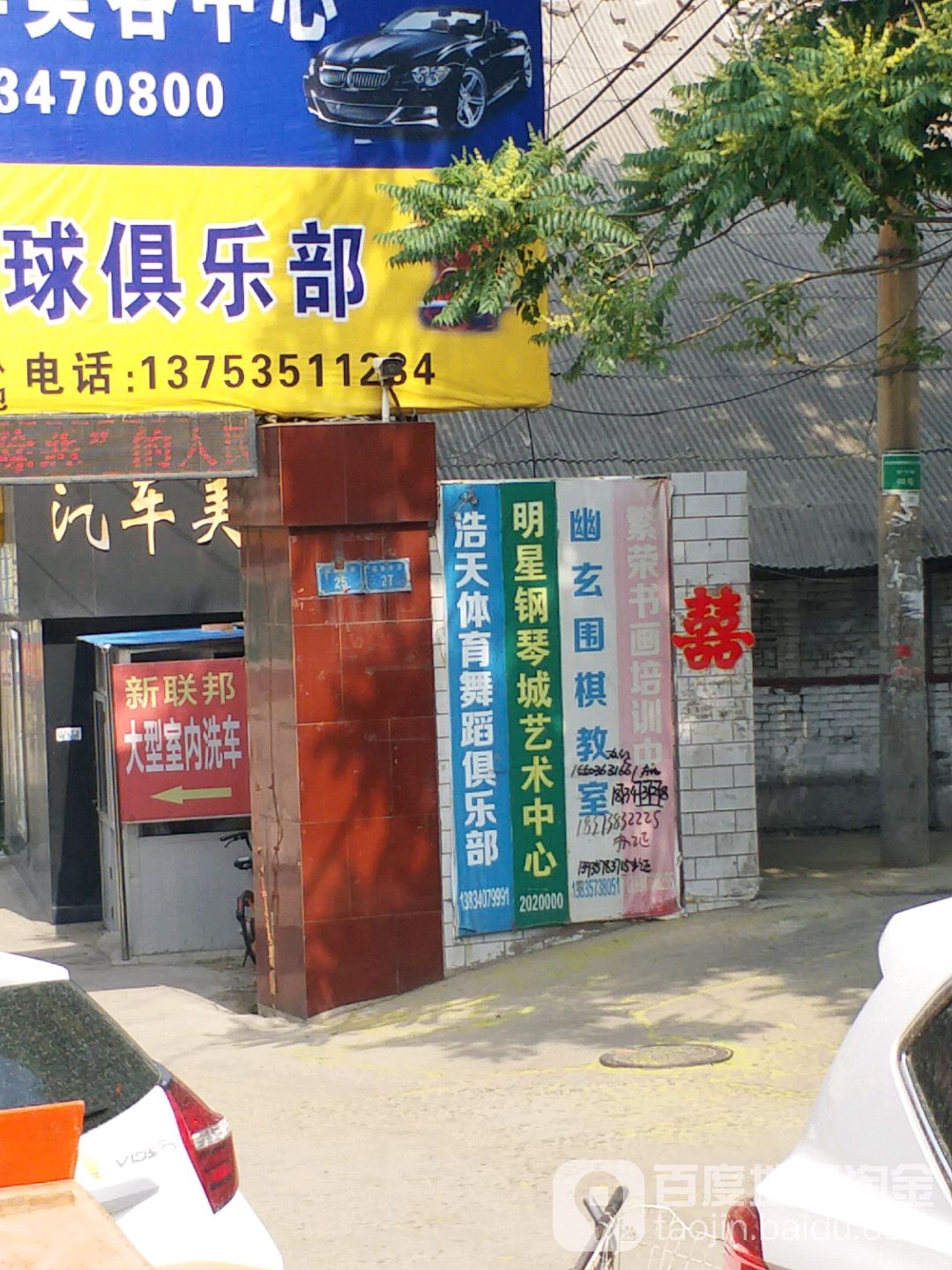 浩天体育舞蹈俱乐部(迎春街店)