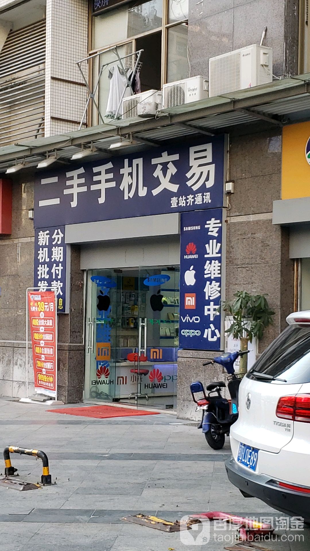 二手手机交易中心(豪峰大厦店)