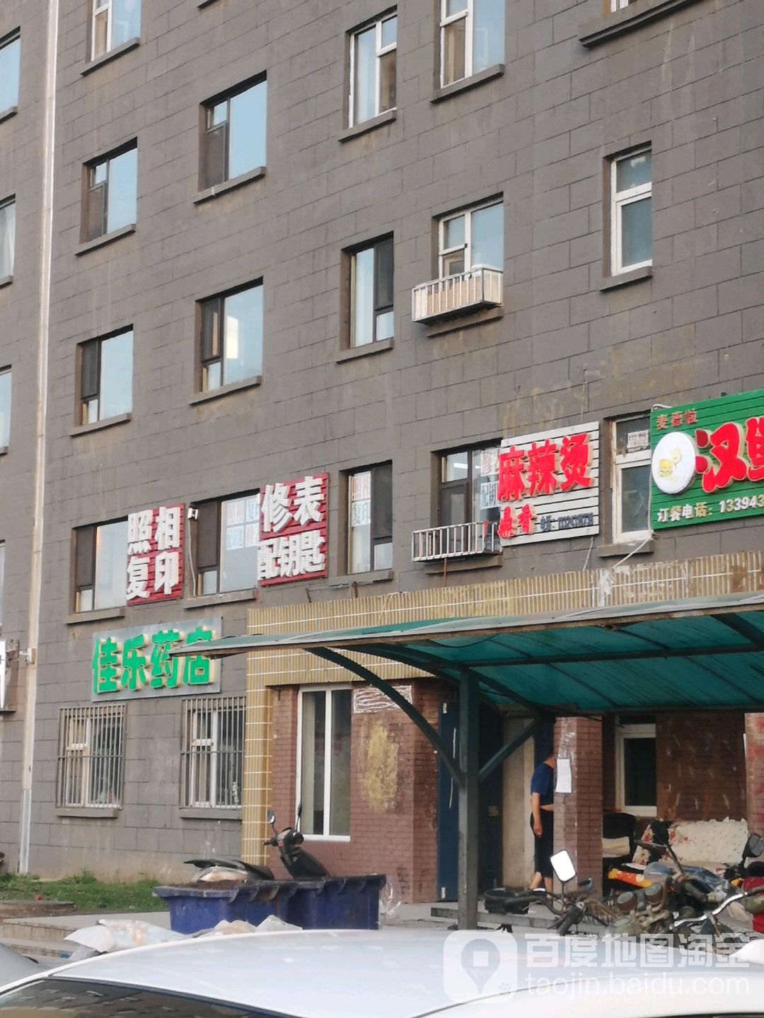照相复印修表配钥匙