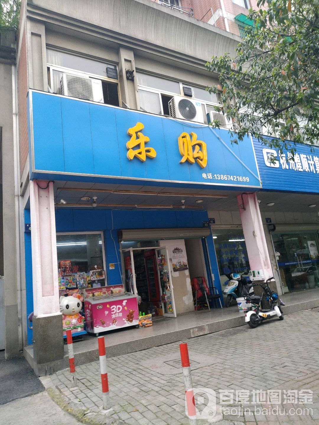 乐购(星育佳园店)