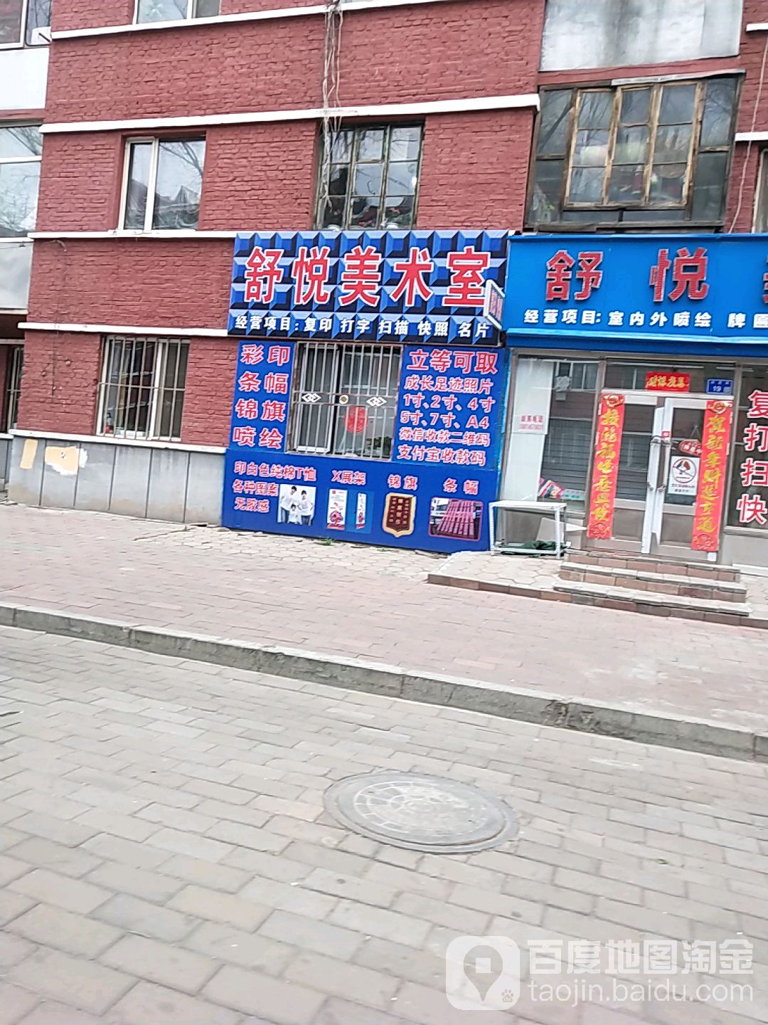 舒悦复印美术