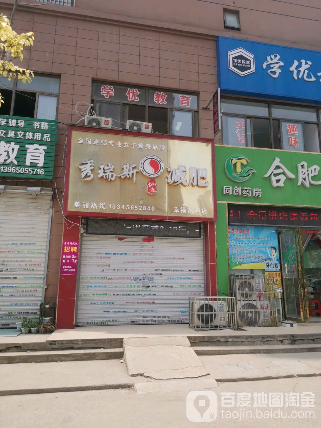 美瑞斯减肥(幸福家园店)